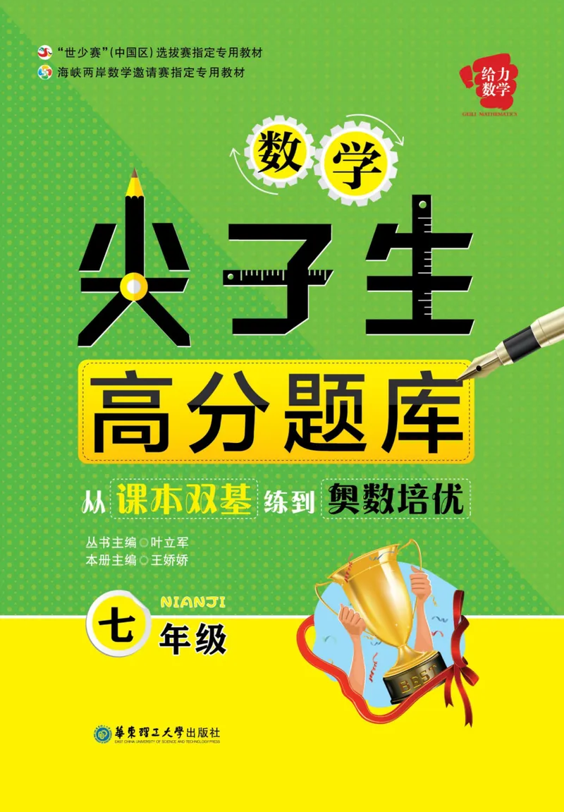 《尖子生高分题库7年级_初中全科目同步习题+精品试卷（7-9年级）_25秋初中数学《同步习题+精品试卷》_初中数学人教版试卷_初中数学人教版7-9年级上册_《高分题库》》第1页预览