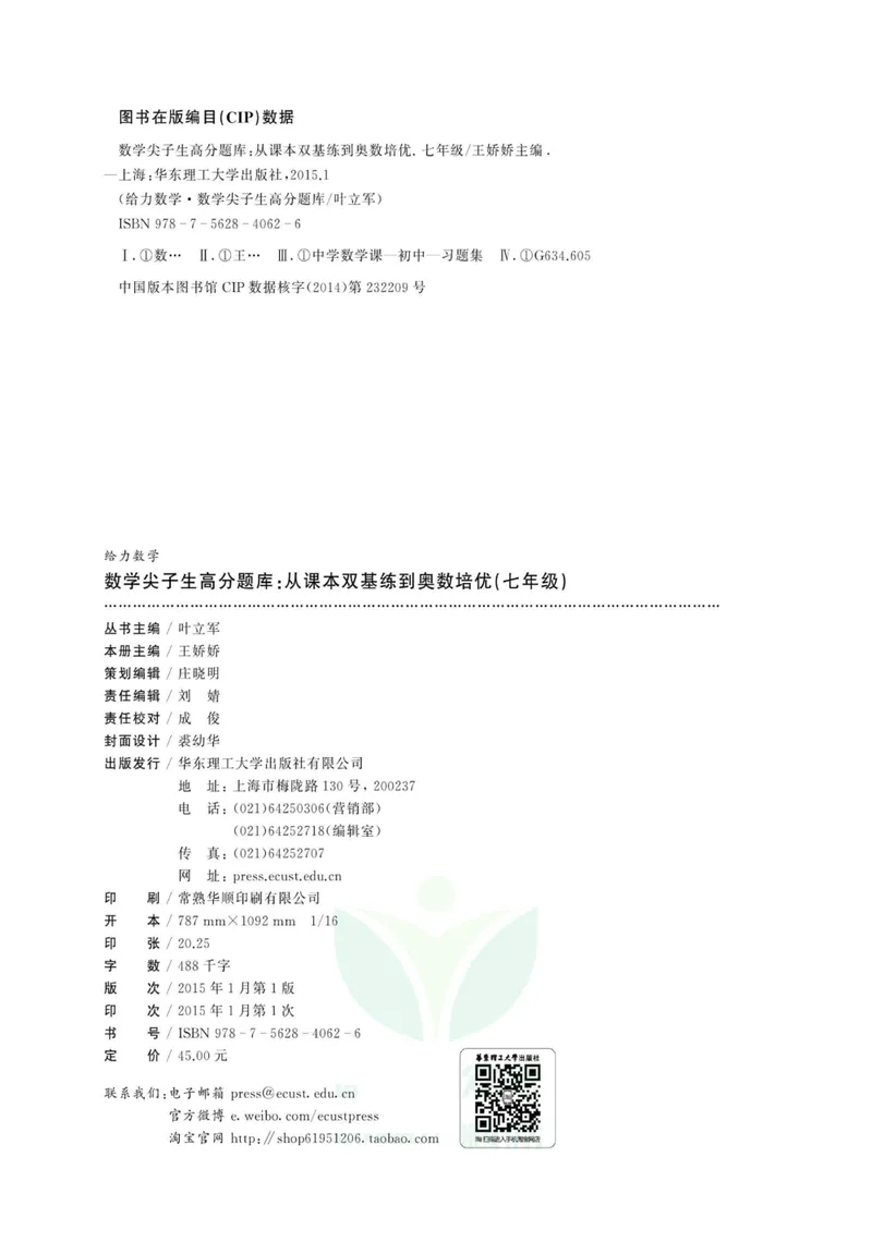 《尖子生高分题库7年级_初中全科目同步习题+精品试卷（7-9年级）_25秋初中数学《同步习题+精品试卷》_初中数学人教版试卷_初中数学人教版7-9年级上册_《高分题库》》第3页预览