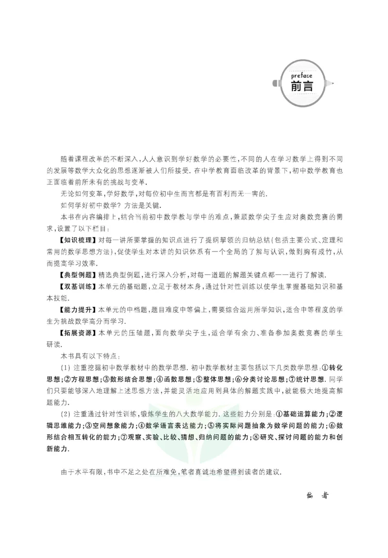 《尖子生高分题库7年级_初中全科目同步习题+精品试卷（7-9年级）_25秋初中数学《同步习题+精品试卷》_初中数学人教版试卷_初中数学人教版7-9年级上册_《高分题库》》第4页预览