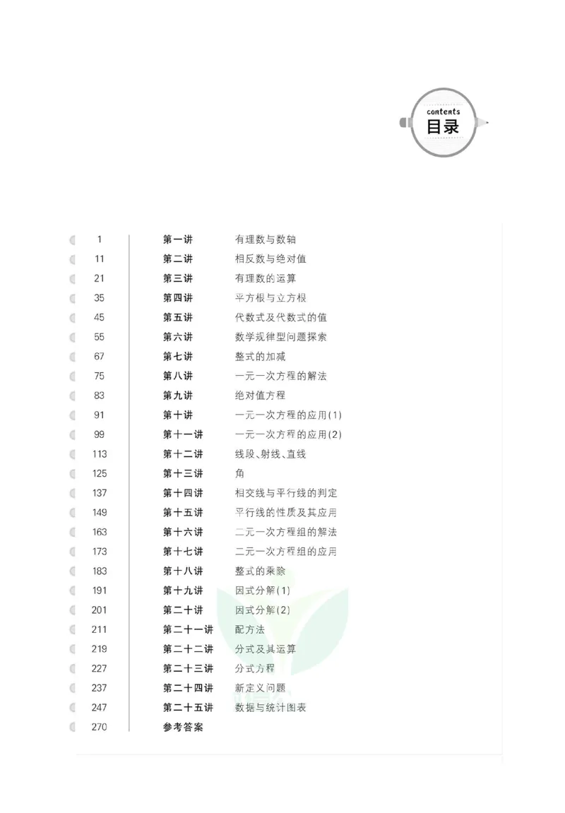 《尖子生高分题库7年级_初中全科目同步习题+精品试卷（7-9年级）_25秋初中数学《同步习题+精品试卷》_初中数学人教版试卷_初中数学人教版7-9年级上册_《高分题库》》第5页预览