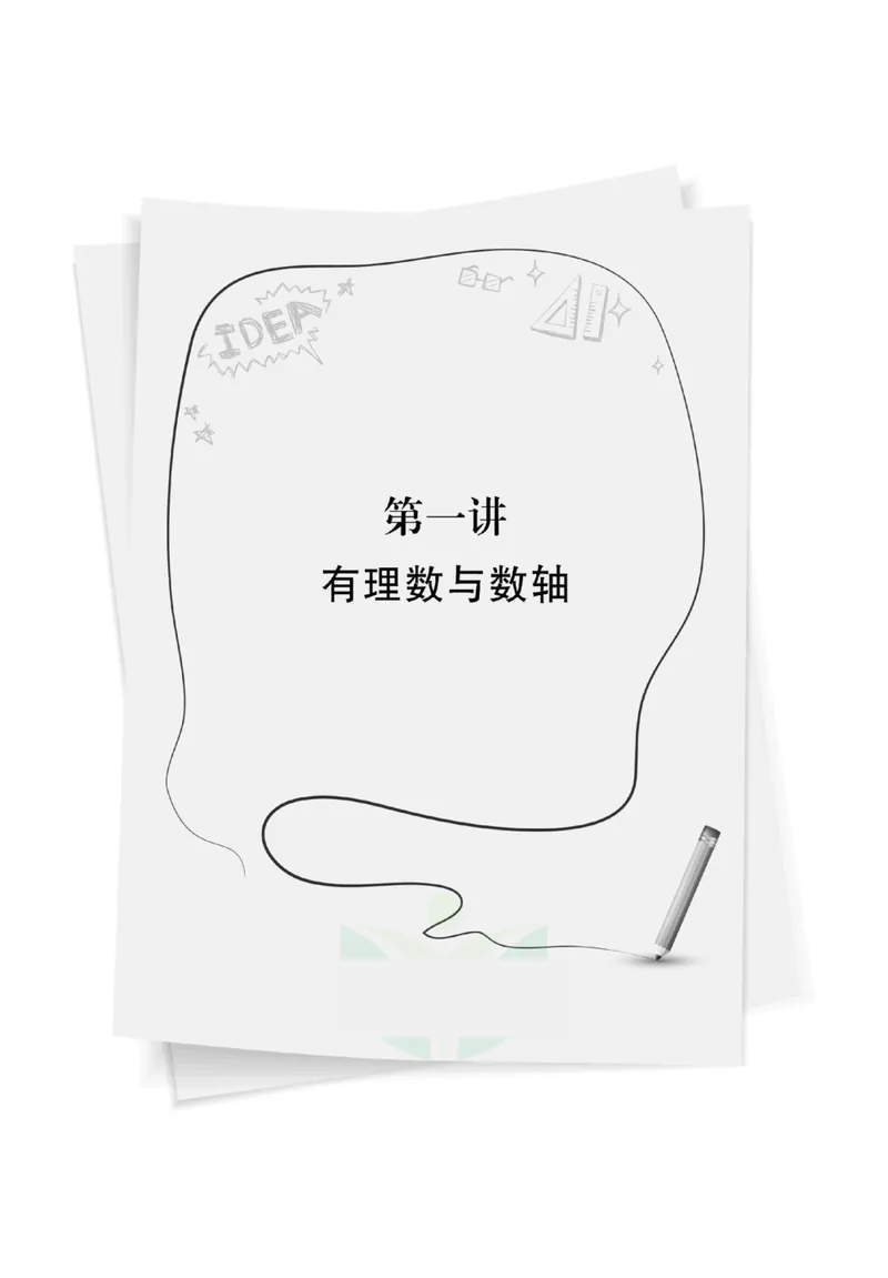 《尖子生高分题库7年级_初中全科目同步习题+精品试卷（7-9年级）_25秋初中数学《同步习题+精品试卷》_初中数学人教版试卷_初中数学人教版7-9年级上册_《高分题库》》第6页预览