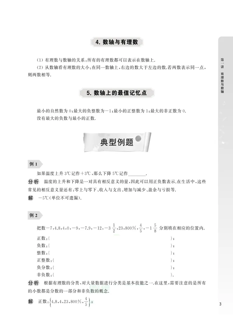 《尖子生高分题库7年级_初中全科目同步习题+精品试卷（7-9年级）_25秋初中数学《同步习题+精品试卷》_初中数学人教版试卷_初中数学人教版7-9年级上册_《高分题库》》第8页预览
