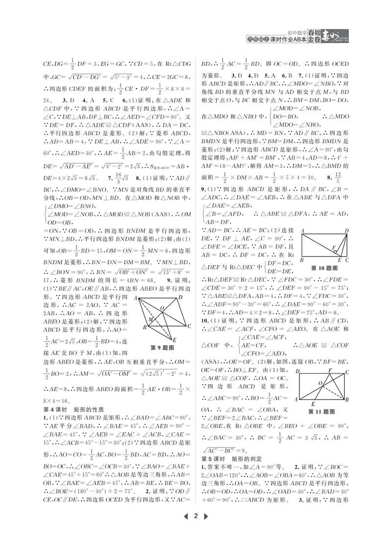 《春如金卷-初中数学-课时作业本9上AB本答案_初中全科目同步习题+精品试卷（7-9年级）_25秋初中数学《同步习题+精品试卷》_初中数学北师大试卷_下册_《春如金卷课时作业本》25春》第2页预览