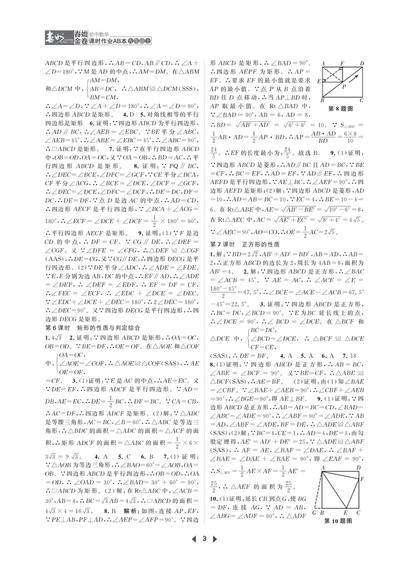 《春如金卷-初中数学-课时作业本9上AB本答案_初中全科目同步习题+精品试卷（7-9年级）_25秋初中数学《同步习题+精品试卷》_初中数学北师大试卷_下册_《春如金卷课时作业本》25春》第3页预览