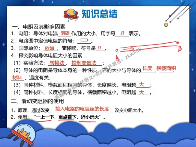 《02.课堂笔记主讲课中笔记_2025初三网课_25初三物理_4.2.2024秋上.A+班初三物理培训班（付雷）_秋季下-秋季班A+_课堂笔记》第3页预览