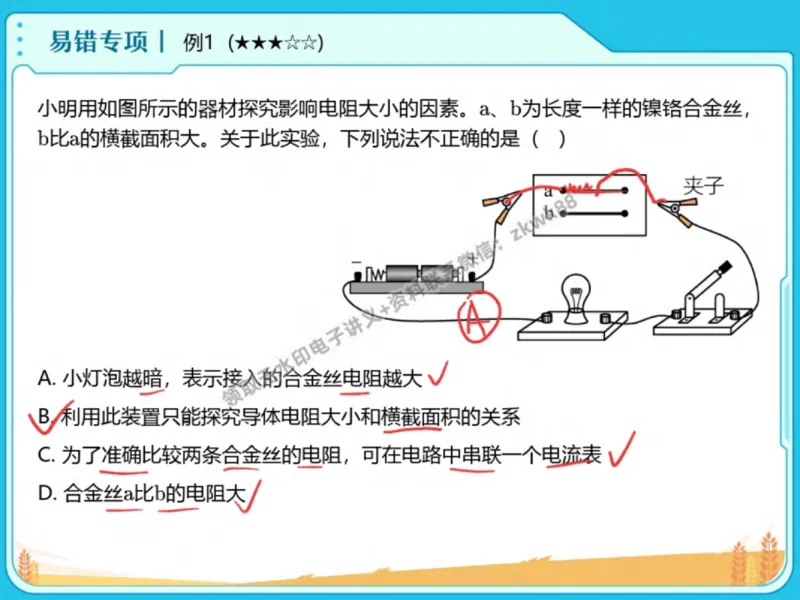 《02.课堂笔记主讲课中笔记_2025初三网课_25初三物理_4.2.2024秋上.A+班初三物理培训班（付雷）_秋季下-秋季班A+_课堂笔记》第6页预览