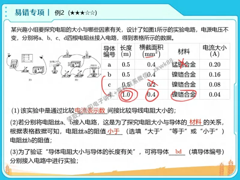 《02.课堂笔记主讲课中笔记_2025初三网课_25初三物理_4.2.2024秋上.A+班初三物理培训班（付雷）_秋季下-秋季班A+_课堂笔记》第7页预览