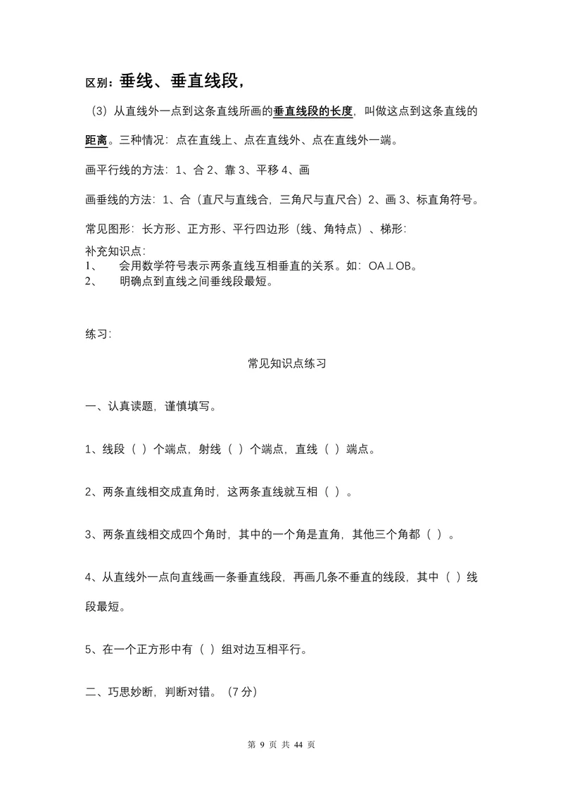 《暑假4_小学1-6年级全科全套_1-6年级全科上册_四年级_三升四暑假学习》第10页预览