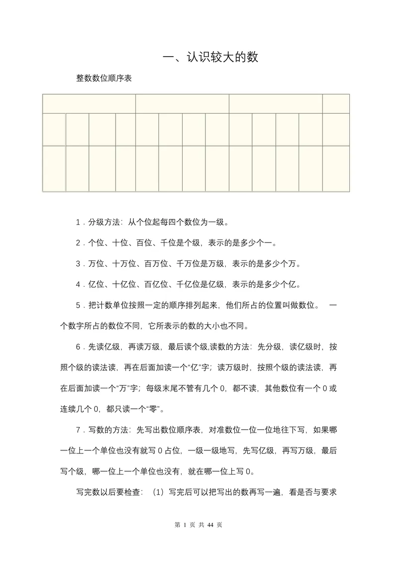 《暑假4_小学1-6年级全科全套_1-6年级全科上册_四年级_三升四暑假学习》第2页预览