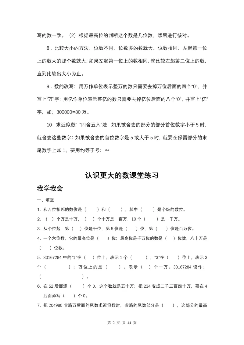 《暑假4_小学1-6年级全科全套_1-6年级全科上册_四年级_三升四暑假学习》第3页预览