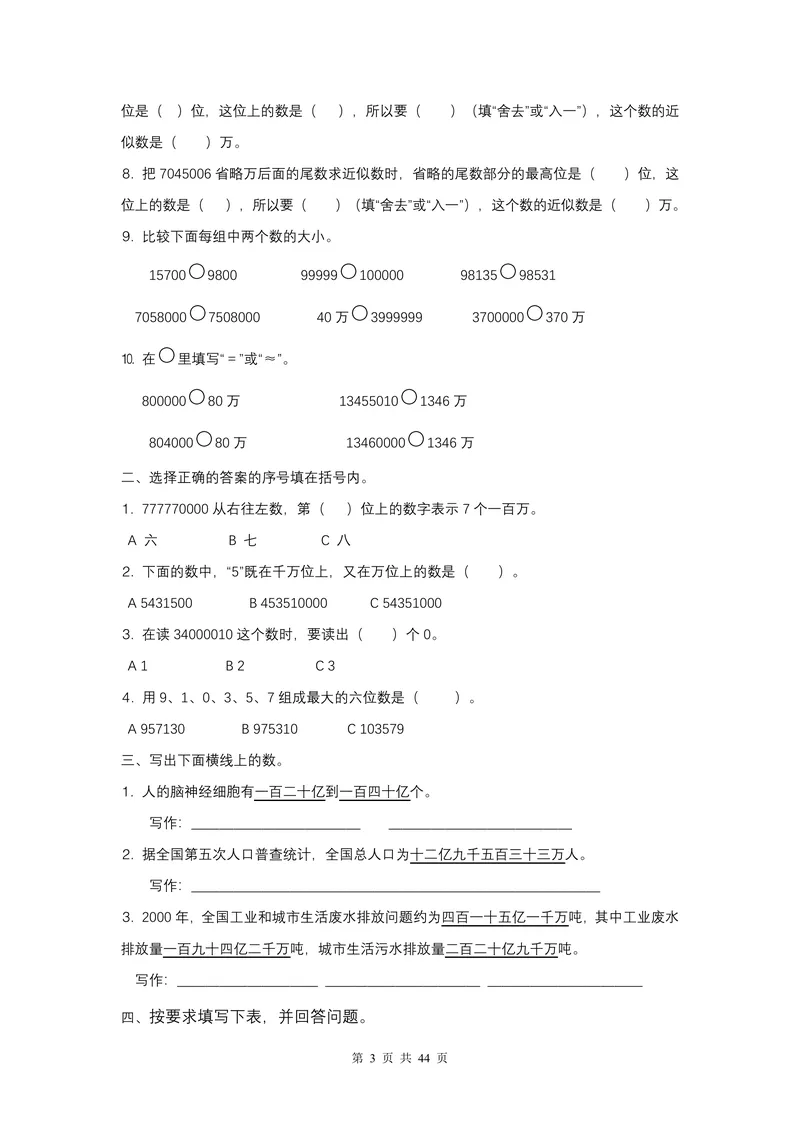 《暑假4_小学1-6年级全科全套_1-6年级全科上册_四年级_三升四暑假学习》第4页预览