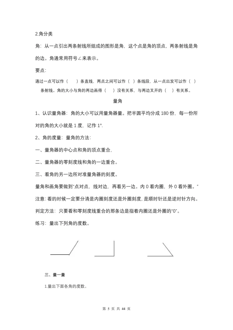 《暑假4_小学1-6年级全科全套_1-6年级全科上册_四年级_三升四暑假学习》第6页预览