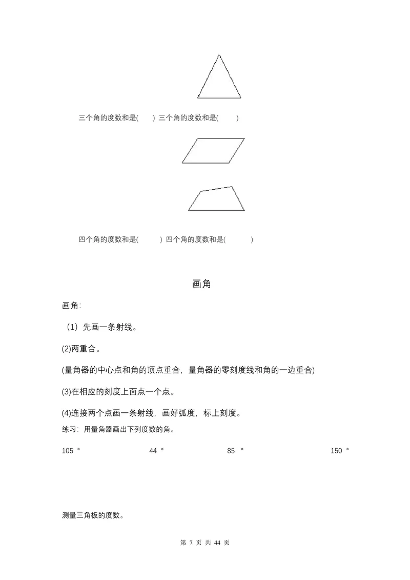 《暑假4_小学1-6年级全科全套_1-6年级全科上册_四年级_三升四暑假学习》第8页预览