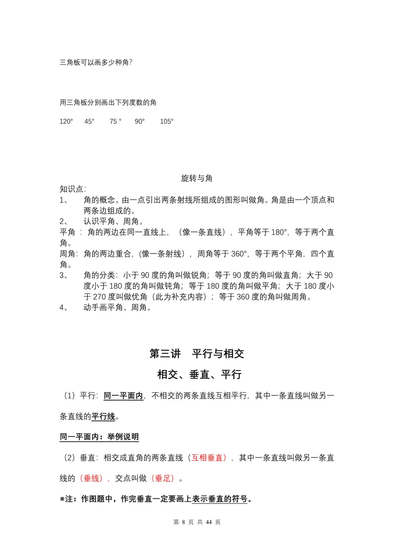 《暑假4_小学1-6年级全科全套_1-6年级全科上册_四年级_三升四暑假学习》第9页预览