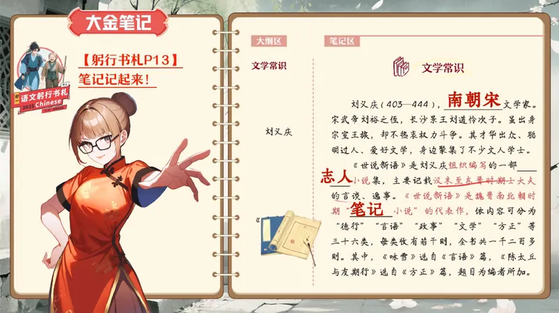 《05.课堂笔记主讲课中笔记_26初一网课_2026初一语文-金鸽-_2025初一秋上人文创作自主学习TY·A+（3期）-金鸽_05_文学鉴赏文意内容精提炼》第1页预览