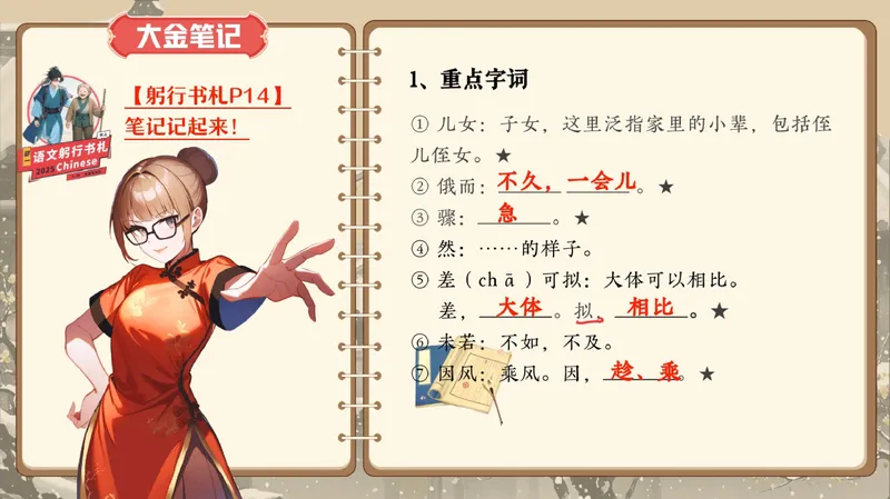 《05.课堂笔记主讲课中笔记_26初一网课_2026初一语文-金鸽-_2025初一秋上人文创作自主学习TY·A+（3期）-金鸽_05_文学鉴赏文意内容精提炼》第2页预览