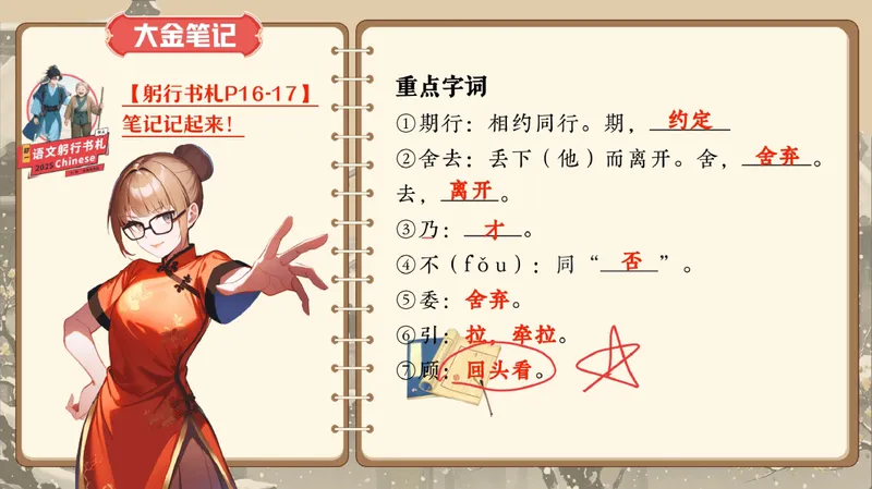 《05.课堂笔记主讲课中笔记_26初一网课_2026初一语文-金鸽-_2025初一秋上人文创作自主学习TY·A+（3期）-金鸽_05_文学鉴赏文意内容精提炼》第4页预览