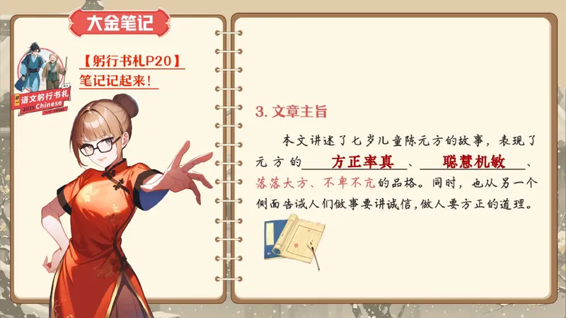 《05.课堂笔记主讲课中笔记_26初一网课_2026初一语文-金鸽-_2025初一秋上人文创作自主学习TY·A+（3期）-金鸽_05_文学鉴赏文意内容精提炼》第5页预览