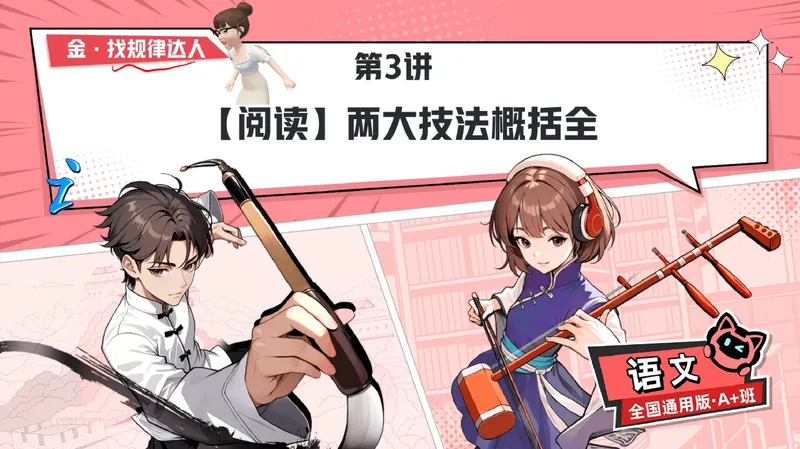 《05.课堂笔记主讲课中笔记_26初一网课_2026初一语文-金鸽-_2025初一秋上人文创作自主学习TY·A+（3期）-金鸽_05_文学鉴赏文意内容精提炼》第7页预览