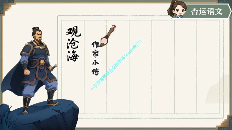 《13-01.课堂笔记主讲课中笔记_26初一网课_2026初一语文-刘璐-_2025初一秋上人文创作自主学习TY·A+（1期）-刘璐（杏仁）_课程资料_第11节诗词鉴赏孟德咏壮志，青莲惜离别》第10页预览