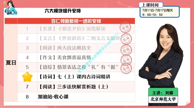 《13-01.课堂笔记主讲课中笔记_26初一网课_2026初一语文-刘璐-_2025初一秋上人文创作自主学习TY·A+（1期）-刘璐（杏仁）_课程资料_第11节诗词鉴赏孟德咏壮志，青莲惜离别》第2页预览