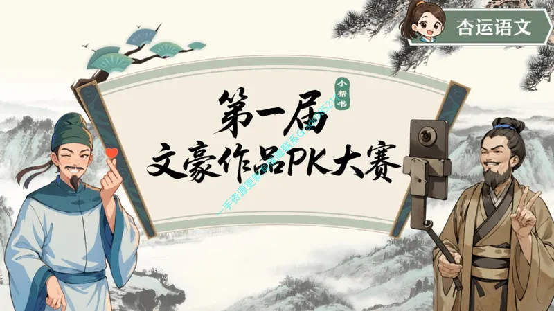 《13-01.课堂笔记主讲课中笔记_26初一网课_2026初一语文-刘璐-_2025初一秋上人文创作自主学习TY·A+（1期）-刘璐（杏仁）_课程资料_第11节诗词鉴赏孟德咏壮志，青莲惜离别》第5页预览