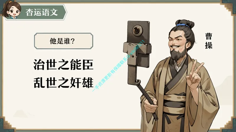 《13-01.课堂笔记主讲课中笔记_26初一网课_2026初一语文-刘璐-_2025初一秋上人文创作自主学习TY·A+（1期）-刘璐（杏仁）_课程资料_第11节诗词鉴赏孟德咏壮志，青莲惜离别》第6页预览