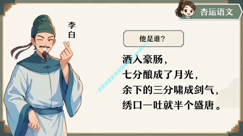 《13-01.课堂笔记主讲课中笔记_26初一网课_2026初一语文-刘璐-_2025初一秋上人文创作自主学习TY·A+（1期）-刘璐（杏仁）_课程资料_第11节诗词鉴赏孟德咏壮志，青莲惜离别》第7页预览