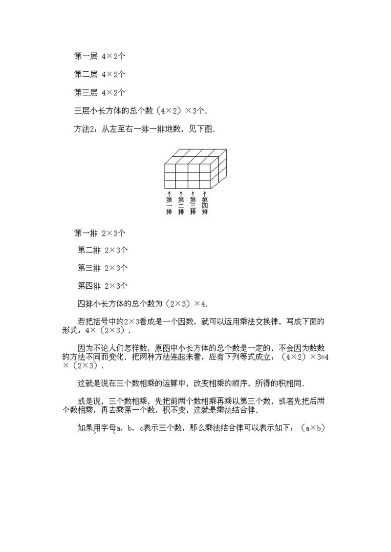 《小学二年级下册数学奥数知识点讲解第2课《数数与计数1》试题附答案_小学1-6年级全科全套_2024更新专题_小学奥数专题资料_2、小学奥数二年级》第5页预览