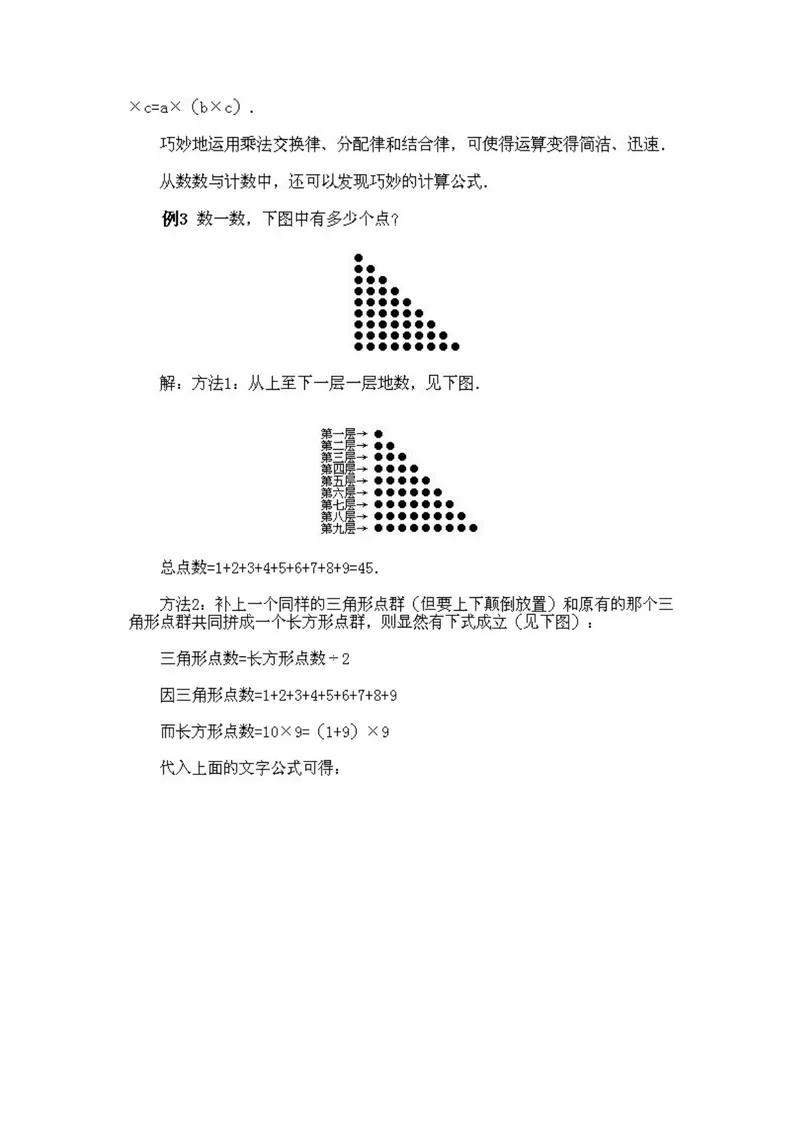 《小学二年级下册数学奥数知识点讲解第2课《数数与计数1》试题附答案_小学1-6年级全科全套_2024更新专题_小学奥数专题资料_2、小学奥数二年级》第6页预览