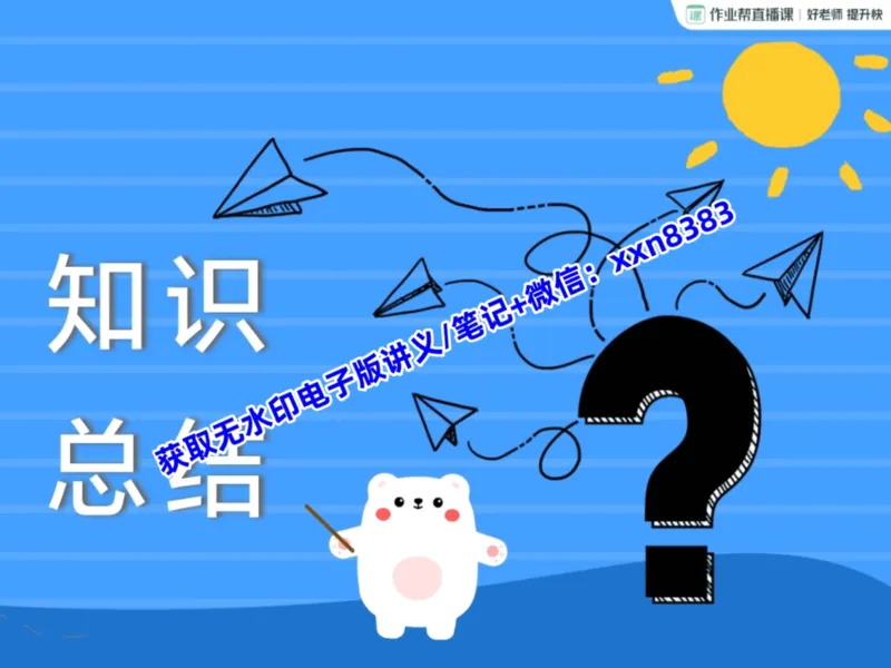 《06.课堂笔记主讲课中笔记_2025初三网课_25初三物理_25初三李海涛物理（作业帮）_暑期班S班_课堂笔记》第2页预览
