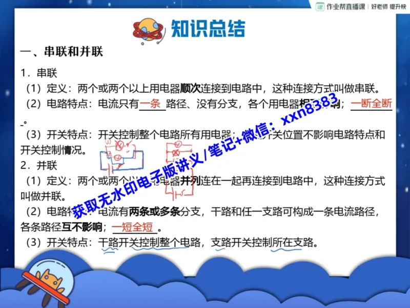 《06.课堂笔记主讲课中笔记_2025初三网课_25初三物理_25初三李海涛物理（作业帮）_暑期班S班_课堂笔记》第3页预览