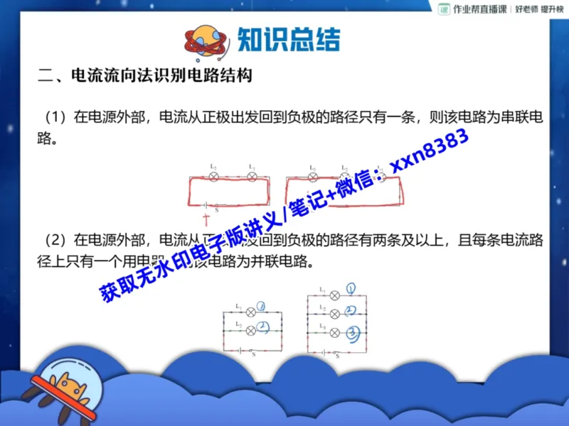 《06.课堂笔记主讲课中笔记_2025初三网课_25初三物理_25初三李海涛物理（作业帮）_暑期班S班_课堂笔记》第4页预览