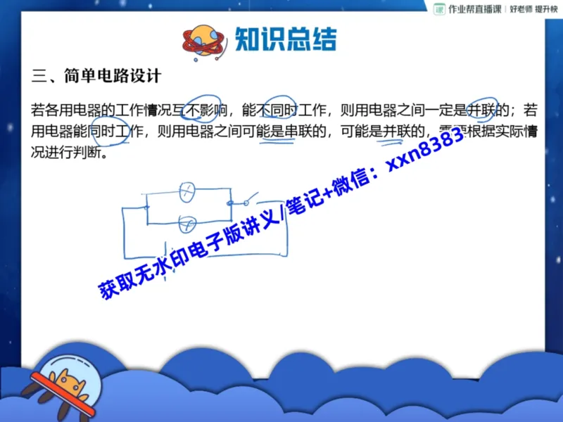 《06.课堂笔记主讲课中笔记_2025初三网课_25初三物理_25初三李海涛物理（作业帮）_暑期班S班_课堂笔记》第5页预览