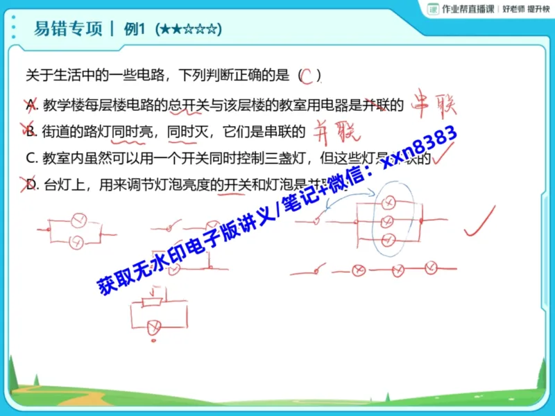 《06.课堂笔记主讲课中笔记_2025初三网课_25初三物理_25初三李海涛物理（作业帮）_暑期班S班_课堂笔记》第7页预览