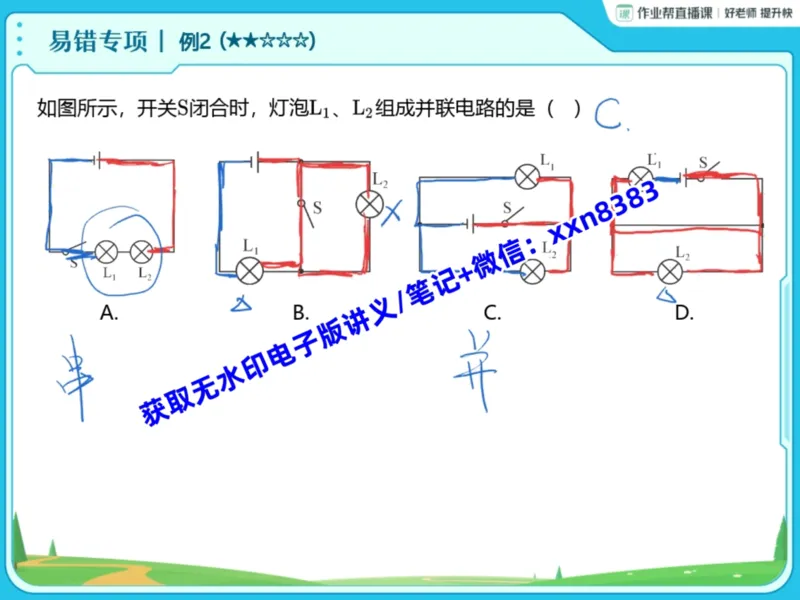 《06.课堂笔记主讲课中笔记_2025初三网课_25初三物理_25初三李海涛物理（作业帮）_暑期班S班_课堂笔记》第8页预览