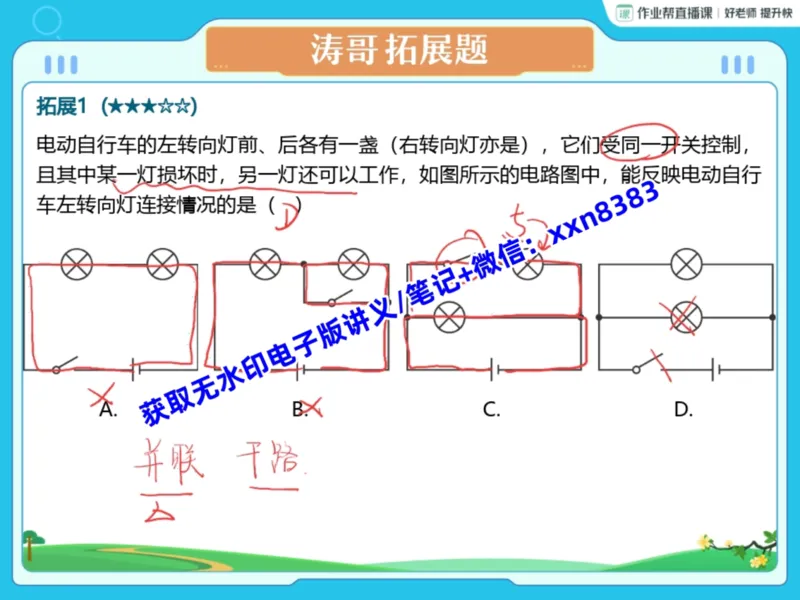 《06.课堂笔记主讲课中笔记_2025初三网课_25初三物理_25初三李海涛物理（作业帮）_暑期班S班_课堂笔记》第9页预览