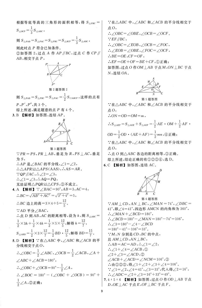 《崇德竞优卷-数学-8年级上册答案详解详析_初中全科目同步习题+精品试卷（7-9年级）_25秋初中数学《同步习题+精品试卷》_初中数学人教版试卷_初中数学人教版7-9年级上册》第10页预览