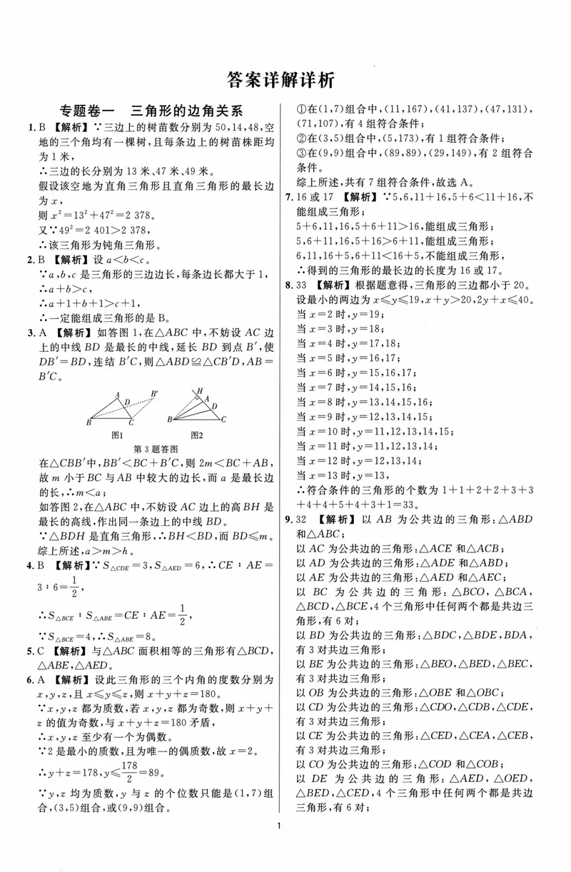 《崇德竞优卷-数学-8年级上册答案详解详析_初中全科目同步习题+精品试卷（7-9年级）_25秋初中数学《同步习题+精品试卷》_初中数学人教版试卷_初中数学人教版7-9年级上册》第2页预览