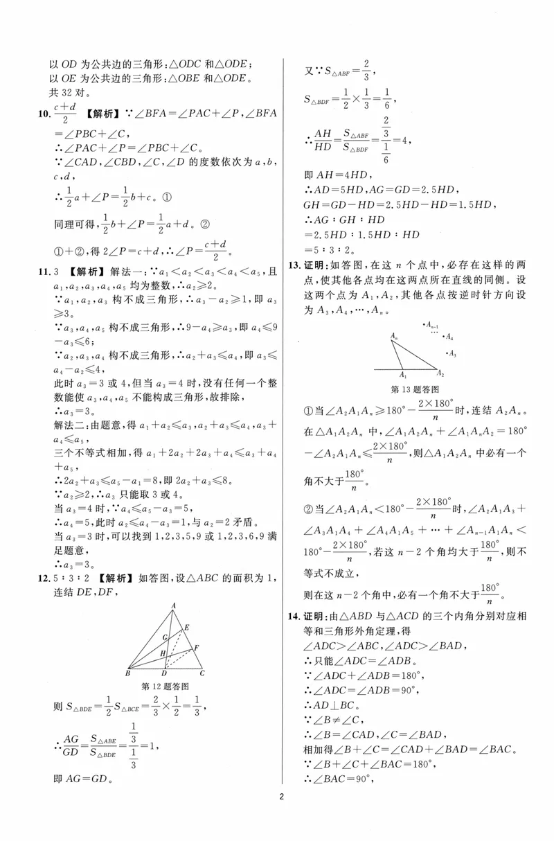 《崇德竞优卷-数学-8年级上册答案详解详析_初中全科目同步习题+精品试卷（7-9年级）_25秋初中数学《同步习题+精品试卷》_初中数学人教版试卷_初中数学人教版7-9年级上册》第3页预览