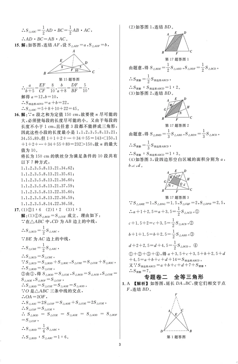 《崇德竞优卷-数学-8年级上册答案详解详析_初中全科目同步习题+精品试卷（7-9年级）_25秋初中数学《同步习题+精品试卷》_初中数学人教版试卷_初中数学人教版7-9年级上册》第4页预览