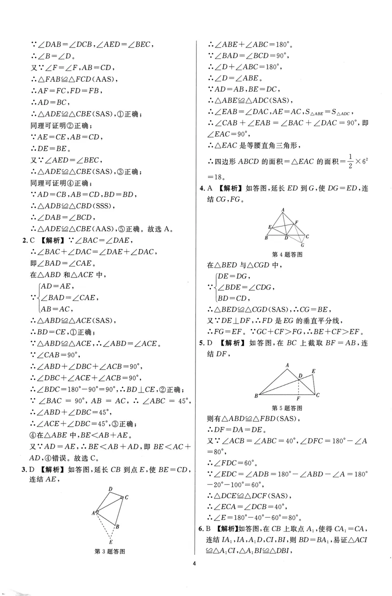 《崇德竞优卷-数学-8年级上册答案详解详析_初中全科目同步习题+精品试卷（7-9年级）_25秋初中数学《同步习题+精品试卷》_初中数学人教版试卷_初中数学人教版7-9年级上册》第5页预览