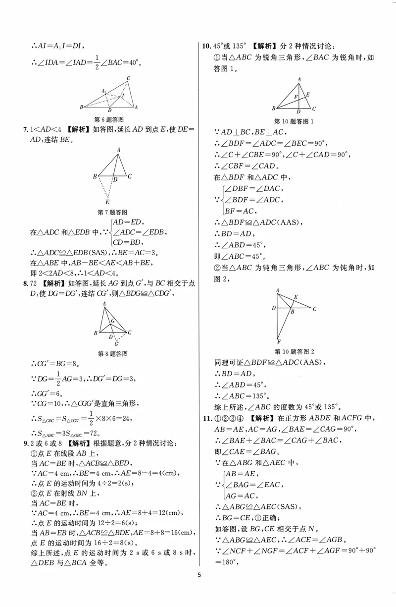 《崇德竞优卷-数学-8年级上册答案详解详析_初中全科目同步习题+精品试卷（7-9年级）_25秋初中数学《同步习题+精品试卷》_初中数学人教版试卷_初中数学人教版7-9年级上册》第6页预览