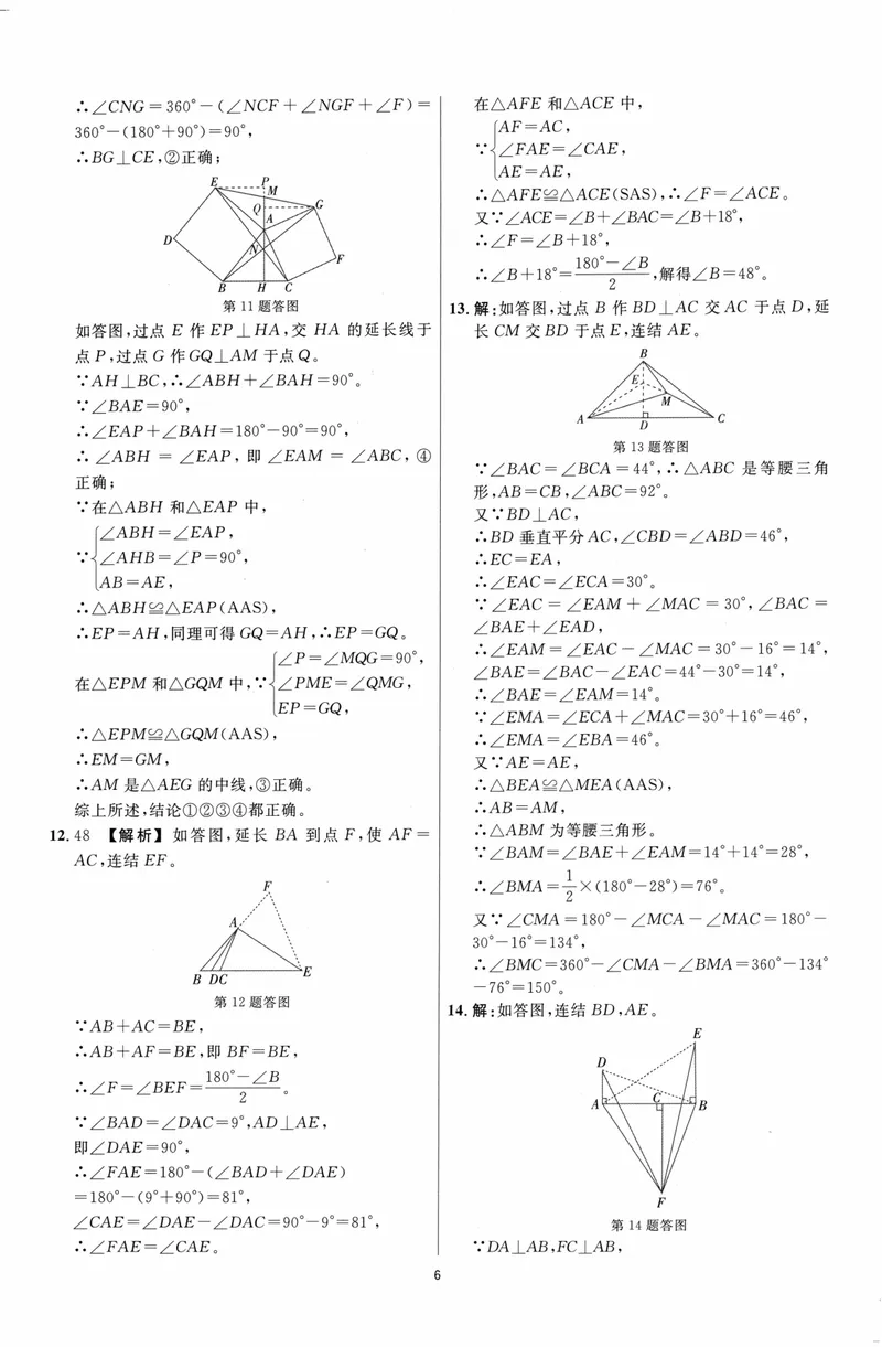 《崇德竞优卷-数学-8年级上册答案详解详析_初中全科目同步习题+精品试卷（7-9年级）_25秋初中数学《同步习题+精品试卷》_初中数学人教版试卷_初中数学人教版7-9年级上册》第7页预览