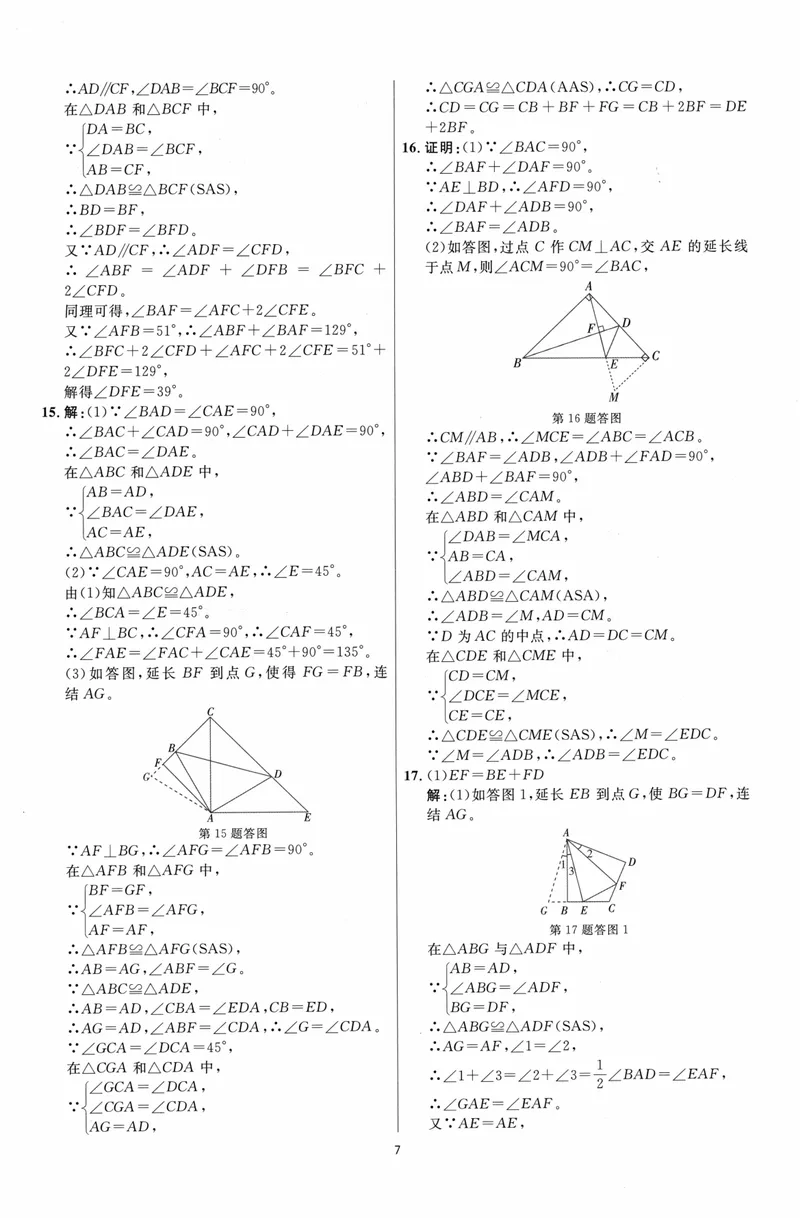 《崇德竞优卷-数学-8年级上册答案详解详析_初中全科目同步习题+精品试卷（7-9年级）_25秋初中数学《同步习题+精品试卷》_初中数学人教版试卷_初中数学人教版7-9年级上册》第8页预览