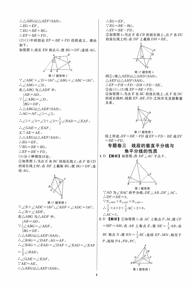 《崇德竞优卷-数学-8年级上册答案详解详析_初中全科目同步习题+精品试卷（7-9年级）_25秋初中数学《同步习题+精品试卷》_初中数学人教版试卷_初中数学人教版7-9年级上册》第9页预览