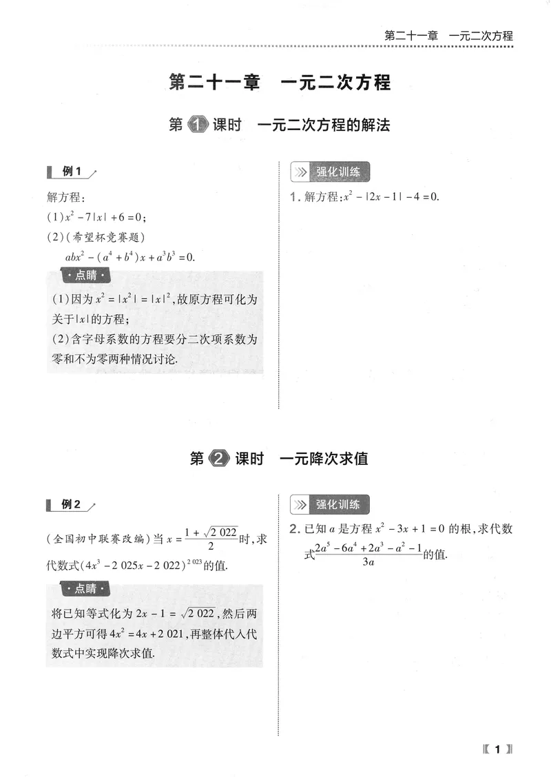 《数学《尖子生课时培优》9年级_初中全科目同步习题+精品试卷（7-9年级）_25秋初中数学《同步习题+精品试卷》_初中数学人教版试卷_初中数学人教版7-9年级上册_《尖子生课时培优》》第10页预览