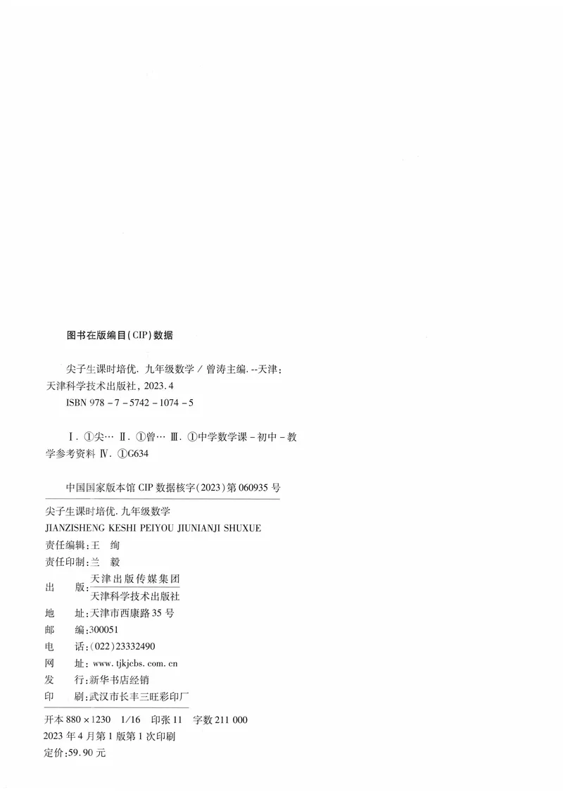 《数学《尖子生课时培优》9年级_初中全科目同步习题+精品试卷（7-9年级）_25秋初中数学《同步习题+精品试卷》_初中数学人教版试卷_初中数学人教版7-9年级上册_《尖子生课时培优》》第3页预览