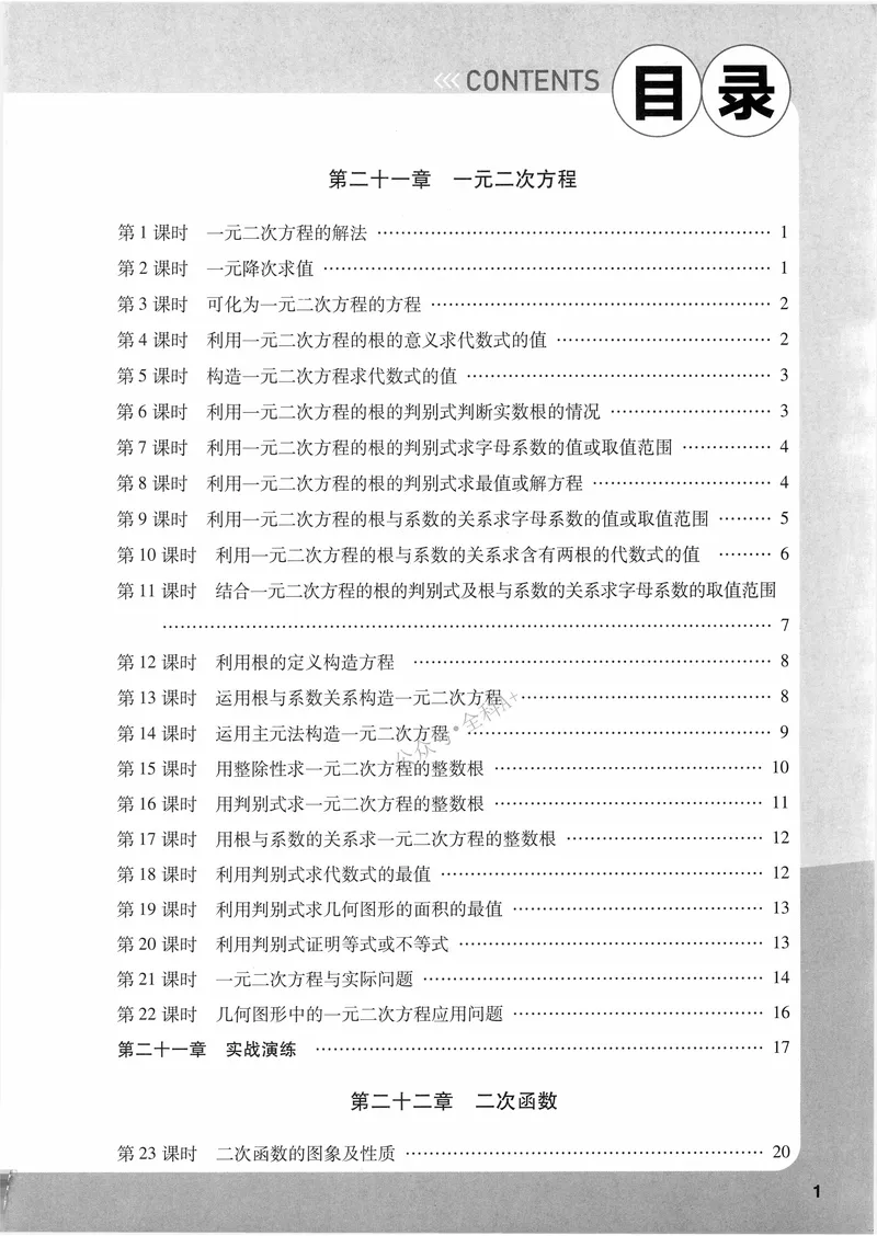 《数学《尖子生课时培优》9年级_初中全科目同步习题+精品试卷（7-9年级）_25秋初中数学《同步习题+精品试卷》_初中数学人教版试卷_初中数学人教版7-9年级上册_《尖子生课时培优》》第4页预览