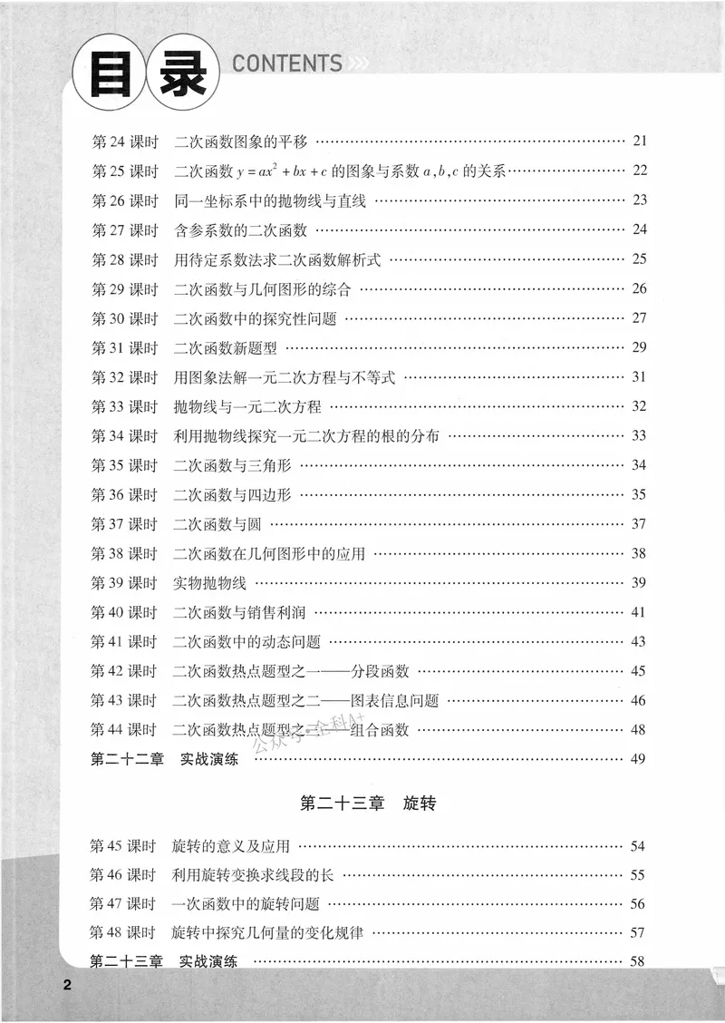 《数学《尖子生课时培优》9年级_初中全科目同步习题+精品试卷（7-9年级）_25秋初中数学《同步习题+精品试卷》_初中数学人教版试卷_初中数学人教版7-9年级上册_《尖子生课时培优》》第5页预览